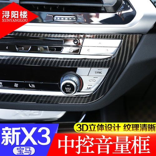 适用18-21款宝马X3X4中控CD面板音量旋钮框X3X4改装内饰木纹装饰 - 图2