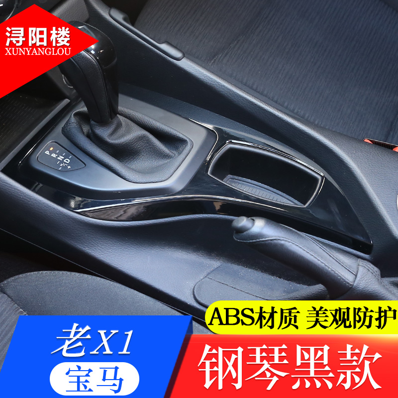 适用于13-15宝马老款X1改装内饰贴中控排挡面板框E84内饰装饰配件 - 图2