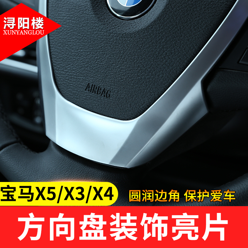 适用于 宝马X5方向盘亮片 新X5X3X4方向盘装饰贴 X5内饰改装配件 - 图2