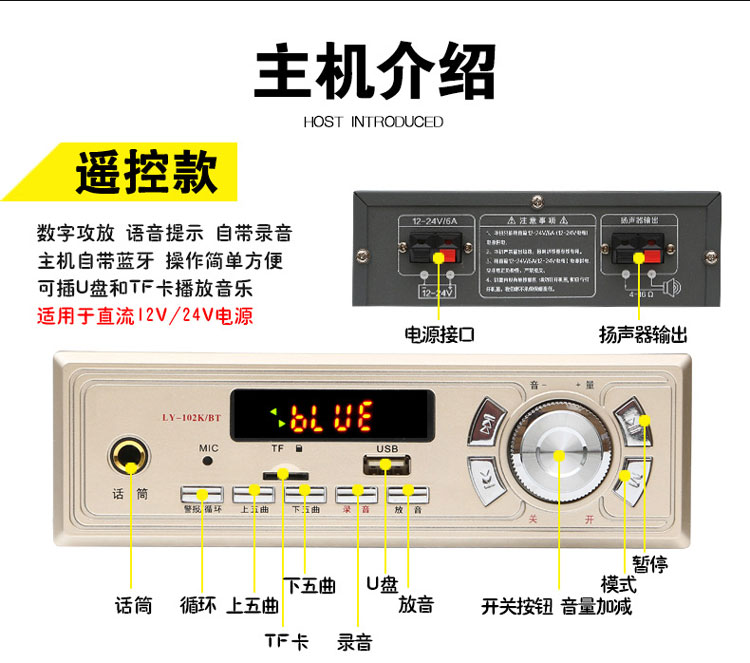 乐之声12-24V多功能蓝牙主机功放大功率车载喇叭扩音器音响喊话器