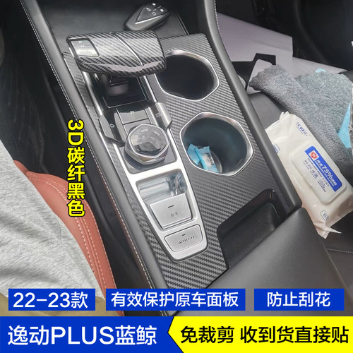适用于22-25款长安逸动PLUS蓝鲸版星空内饰贴膜中控档把贴纸改装 - 图2