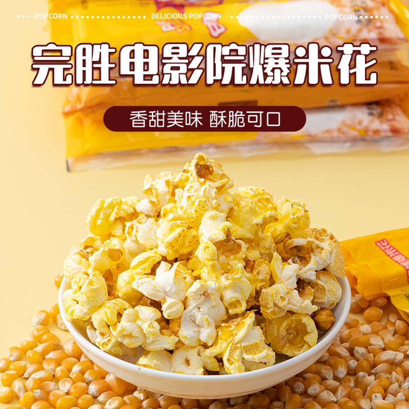 爆米花专用玉米粒三合一自己爆的零食电影院老式纸杯官方旗舰店