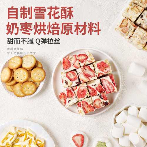 焙小姐无糖棉花糖雪花酥专用原材料套餐全套烘焙低甜自制牛轧糖烤 - 图0