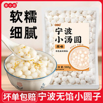 No filling sticky rice small tangyuan yuanxiao Quick Frozen Breakfast Refreshments Commercial Glutinous Rice without stuffing Pellet Wine Brewed with Glutinous Rice Balls