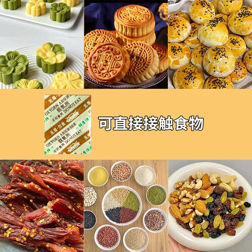 30型月饼脱氧剂食品保鲜剂蛋黄酥干燥剂真空包装饼干专用防腐防潮 - 图0