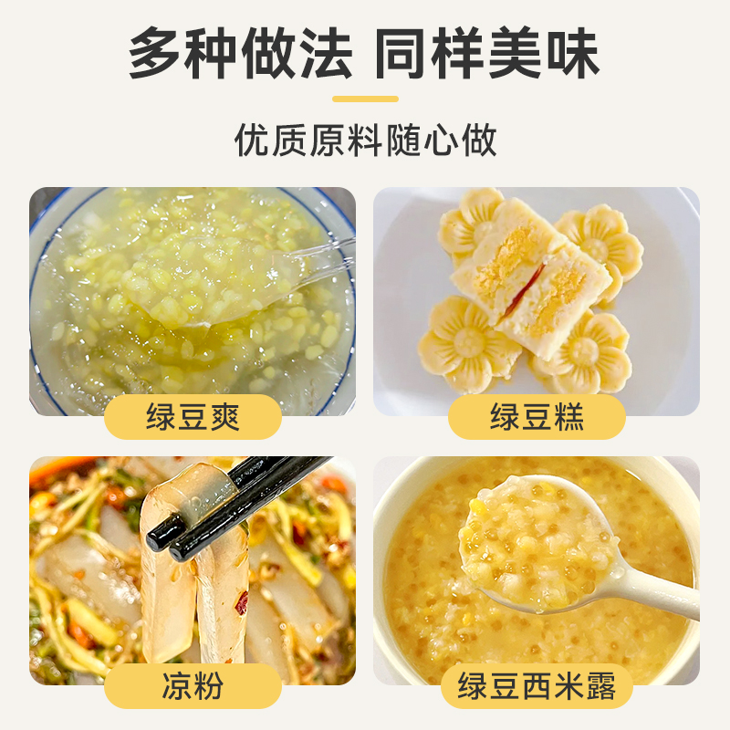 脱皮绿豆去皮脱壳新鲜货绿豆糕馅仁瓣烘焙模具农家新鲜原材料家用 - 图3