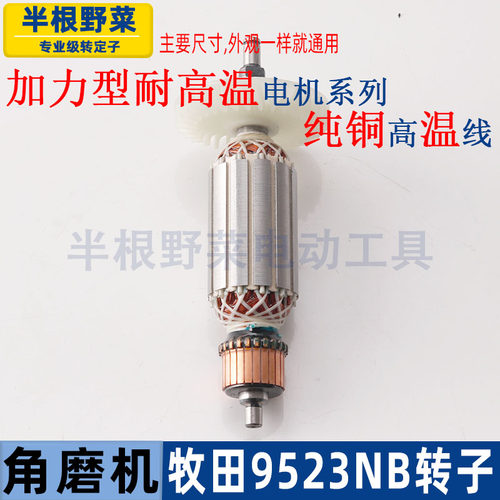 适用牧田9523NB角磨机转子东城S1M-FF-100A角磨机转子9523配件 - 图2