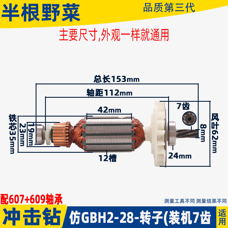 适用国产仿博士GBH2-28DFV电锤转子28D转子2-28冲击钻转子配件 - 图0