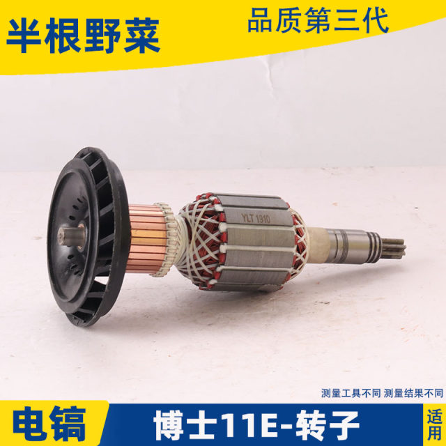 Suitable for Dr. Bosch 11E GBH11DE electric pick Guoqiang H401 Z1G-FF-10 electric pick rotor accessories