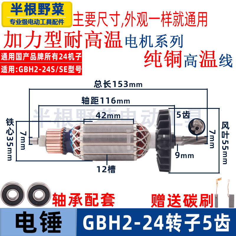 适用博士博世GBH2-24电锤冲击钻转子5 6齿转子2-24S SE冲击钻配件 - 图1