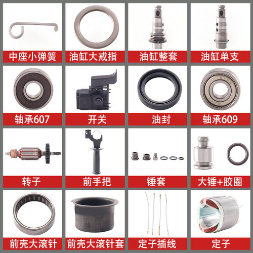 博士博GBH2-20S冲击钻转子世2-20电锤油压钻20电锤配件 - 图0