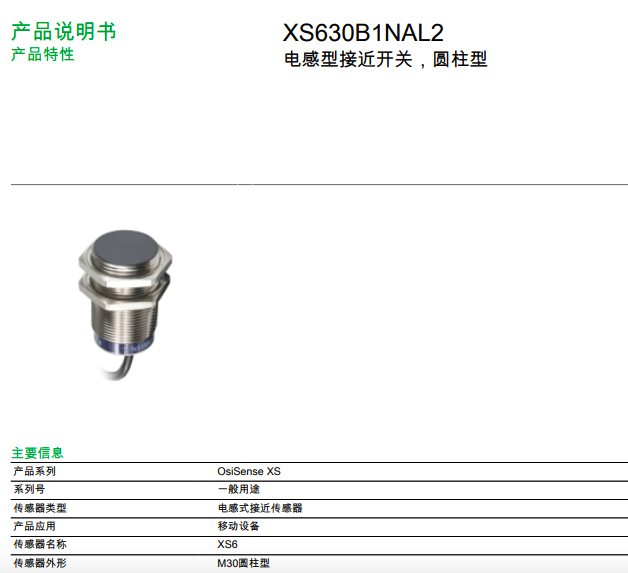现货施耐德XS630B1NAL2 XS518B1MAL2 XS618B4PAL2-电感式接近开关 - 图0