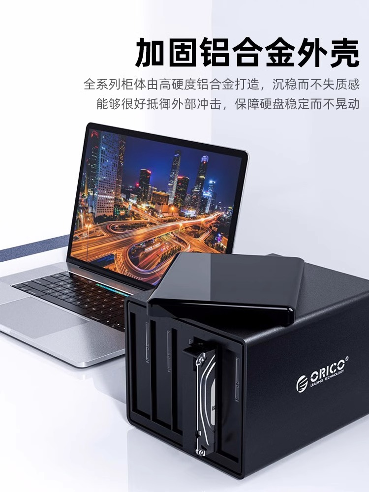 Orico奥睿科3.5寸多盘位硬盘盒USB3.0磁盘阵列柜raid金属磁吸TYPE - 图0