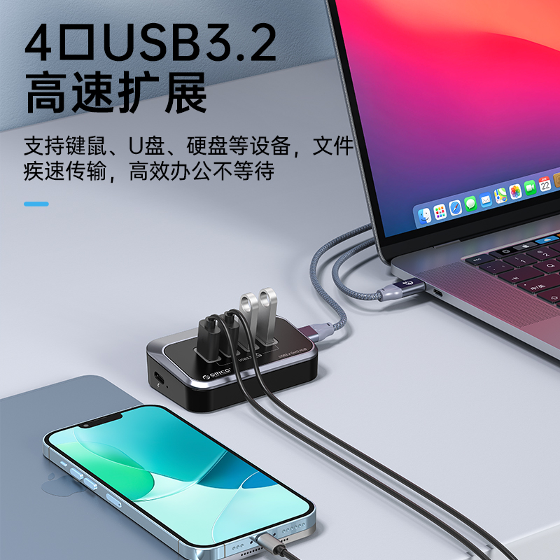 ORICO奥睿科分线器USB3.2Gen2扩展坞10Gbps集线器typec拓展坞hub带转接头电源供电 - 图1