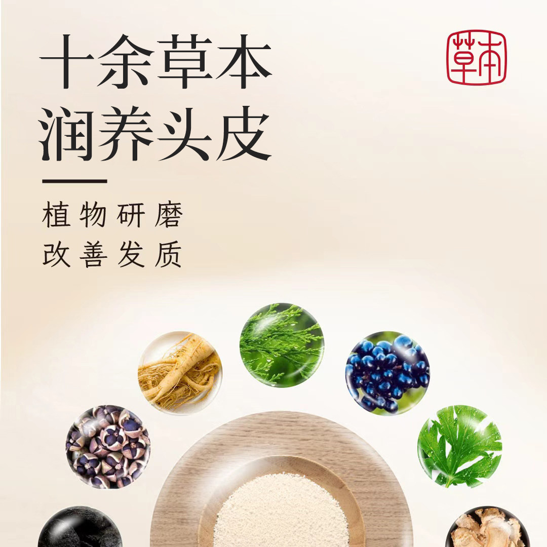 喜乐舒植萃护发洗发粉洗头草本植物侧柏叶何首乌养护蓬松清爽柔顺