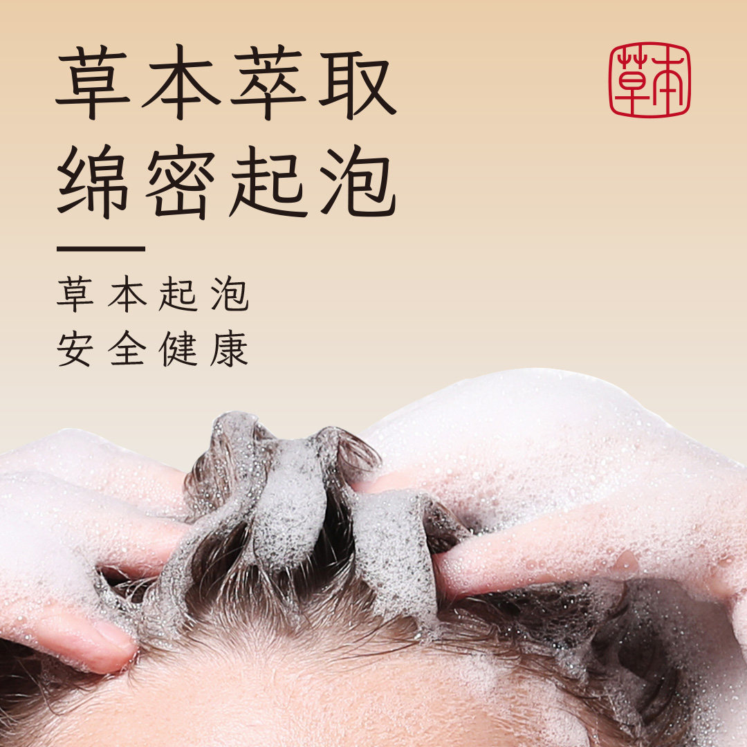 喜乐舒植萃护发洗发粉洗头草本植物侧柏叶何首乌养护蓬松清爽柔顺