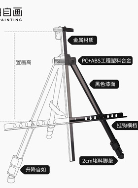DIY可伸缩折叠金属写生画架