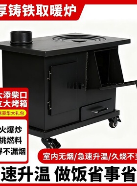 跨境柴火暖炉灶农村家用室内烤箱无烟户外取暖新型烧柴多功能两用