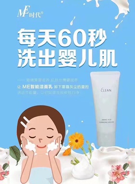 ME时代氨基酸洁面慕斯清洁控油水润清透男女士洗面奶官方授权正品