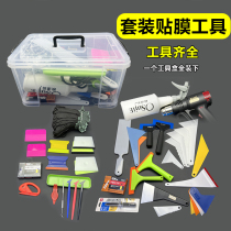 Car adhesive film tool suit squeegee complete adhesive film tool complete with containing box carter clothes change color construction scraping