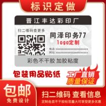 定做二维码标贴激光镭射不干胶定制一物一码溯源码条码封口贴