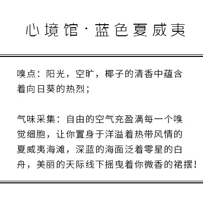 蓝色夏威夷味香氛·气味博物馆女士香氛持久淡香清新椰子向日葵 - 图2