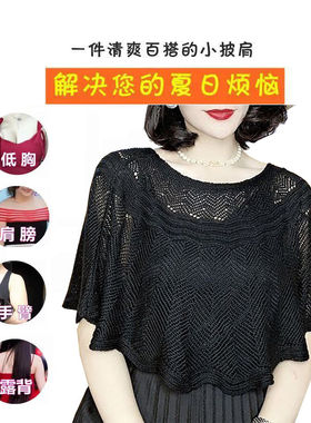 简约女镂空冰丝披肩时尚百搭
