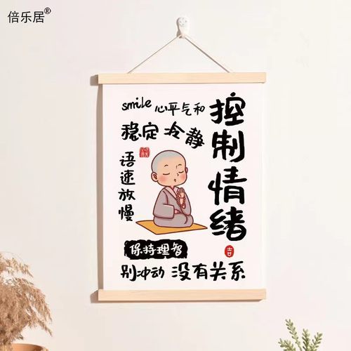 书桌墙面警示挂画好好说话控制情绪装饰画莫生气壁画佛系文字墙画 - 图1