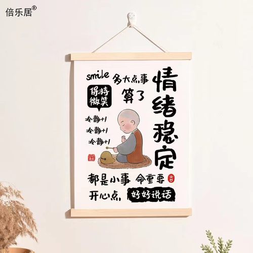 书桌墙面警示挂画好好说话控制情绪装饰画莫生气壁画佛系文字墙画 - 图0