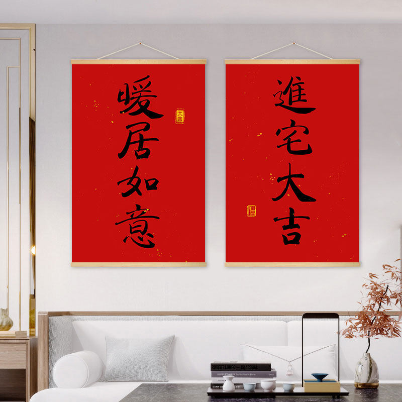 喜庆吉祥文字挂画茶室书房挂布画民宿装饰画中国风红色平安喜乐画_虎窝淘