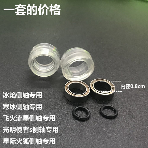 冰魄侧轴配件套装光子精灵s侧轴寒冰飞火流星焰魄x悠悠球 - 图1