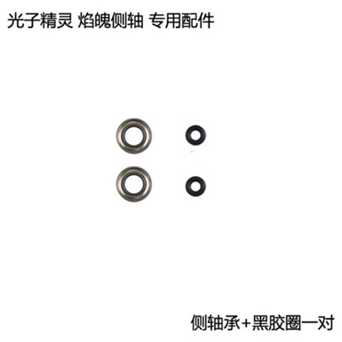冰魄侧轴配件套装光子精灵s侧轴寒冰飞火流星焰魄x悠悠球 - 图0