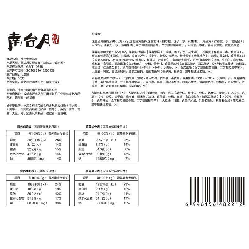 南台月雅月手工酥皮520g蛋黄月饼 南台月旗舰月饼