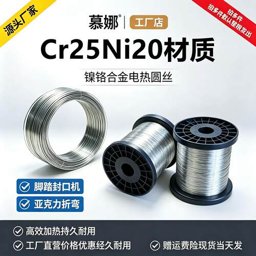 镍铬丝Cr25Ni20电阻丝电热丝切割泡沫亚克力折弯发热丝合金丝 - 图0