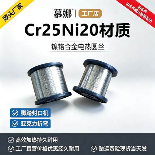 镍铬丝Cr25Ni20电阻丝电热丝切割泡沫亚克力折弯发热丝合金丝 - 图2