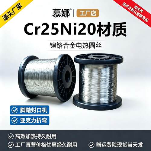 镍铬丝Cr25Ni20电阻丝电热丝切割泡沫亚克力折弯发热丝合金丝 - 图1