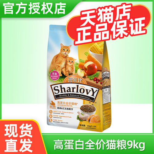 宠物食品喜乐比猫粮成幼猫9kg三文鱼配方通用型全价宠物猫主粮 - 图2