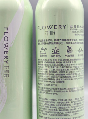 花肌氏丝滑脱毛慕斯全身神器