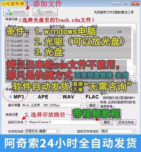 CD光盘cda格式转换mp3音乐无损flac ape音频提取导出抓轨翻录软件-图0