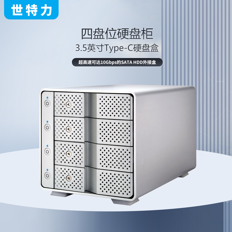 世特力样机3.5英寸机械双盘四盘五盘硬盘盒柜RAID阵列盒USB3.2口-图3