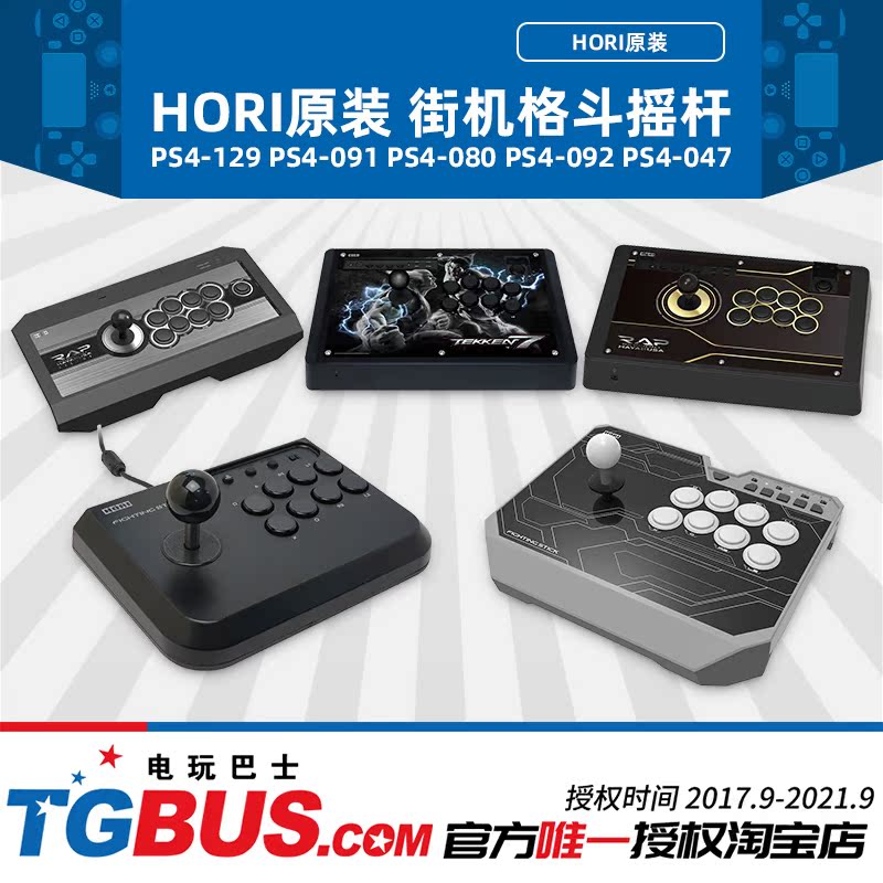 PS4配件 專業PRO遊戲搖桿 格鬥街機 鐵拳限定 Hori原裝 電玩巴士