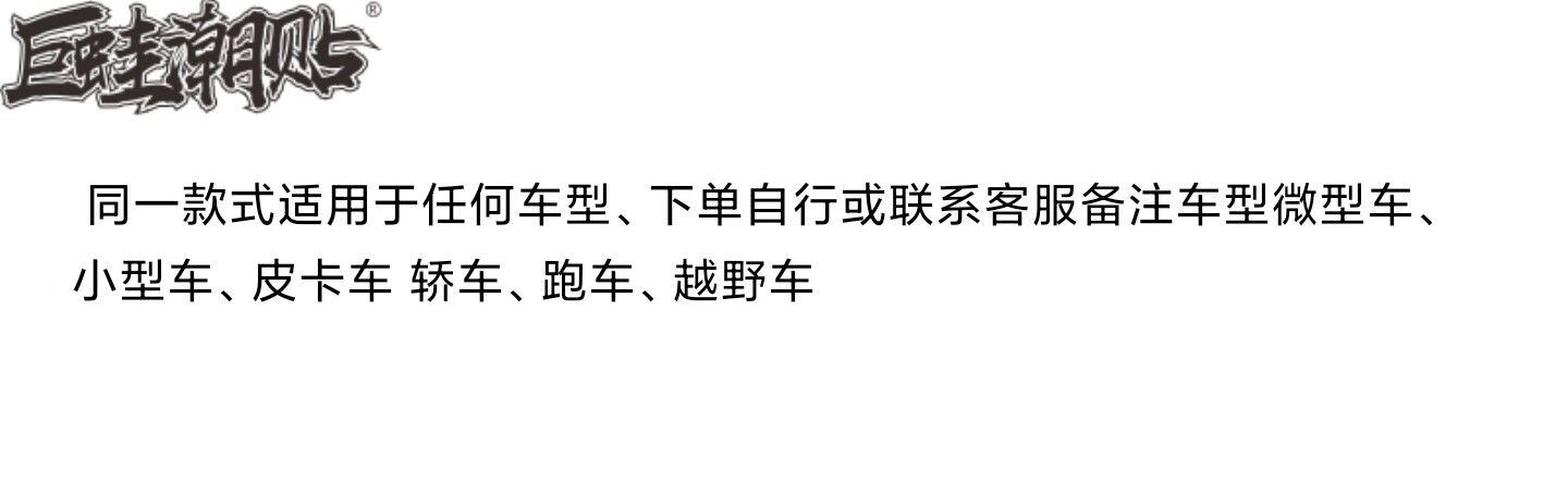 适用于小鹏宝马保时捷思域高达拉花所有车型均可定制