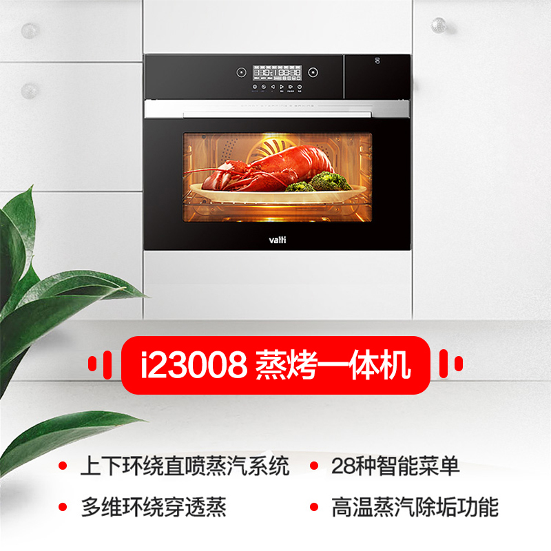 特价华帝i23008智能蒸烤一体机电蒸烤箱二Vatti/华帝JYQ42-i23008