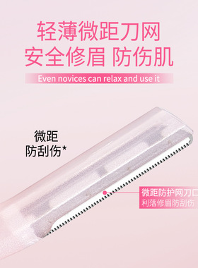 Life Girls粉雾磨砂修眉刀不锈钢新手微距刀网美妆工具批发女