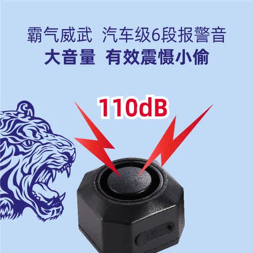 电动车防盗报警器警报器充电式自行车电瓶车代驾车不接线一碰就响 - 图0