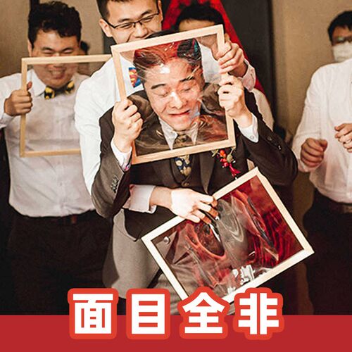面目全非框道具冲破脸破脸撕保鲜膜框架整人框游戏结婚礼整蛊接亲 - 图1