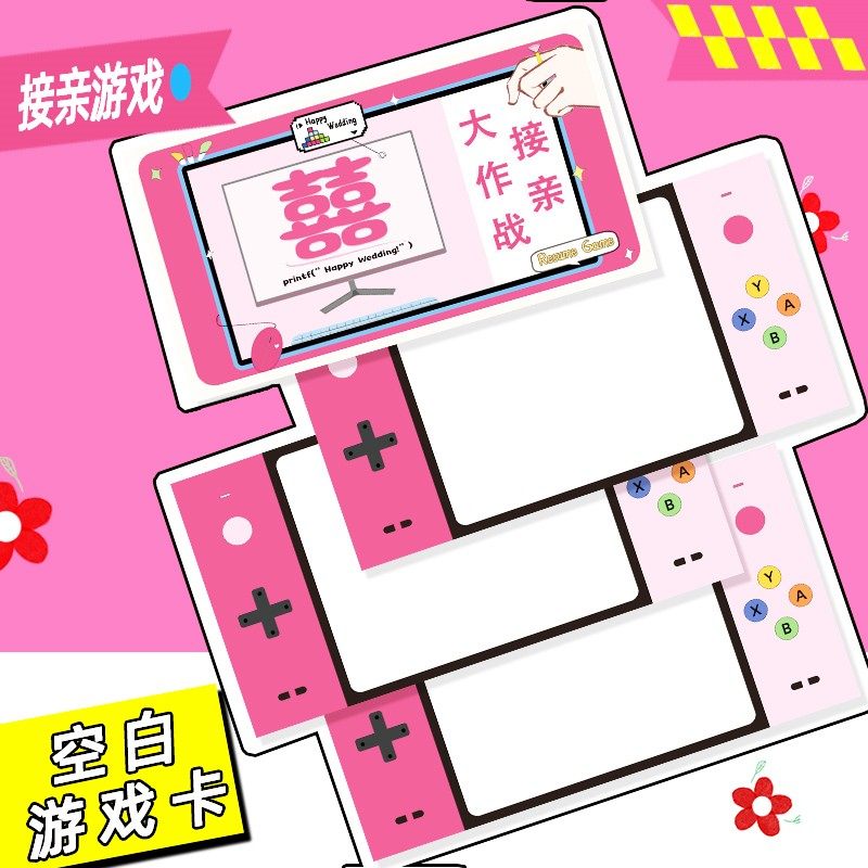 接亲游戏卡结婚礼拦门卡堵门道具不能说的秘密创意搞笑文明互动