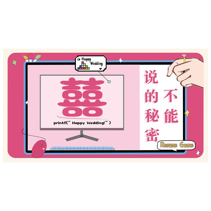 接亲游戏卡结婚礼拦门卡堵门道具不能说的秘密创意搞笑文明互动