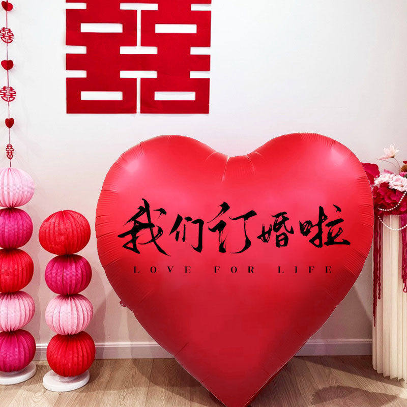 婚房布置套装超大爱心气球铝膜婚礼订婚拍照道具装饰结婚用品心形,淘宝优惠券,粉丝福利购,淘宝优惠卷