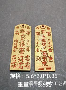 古五雷号令符护身用品挂件朱砂实心黄铜精雕平安吊坠钥匙扣铜牌